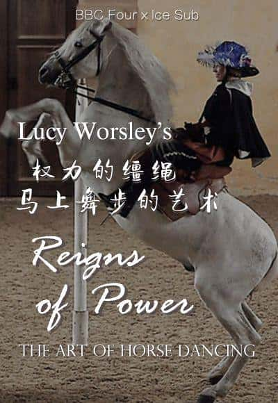 BBC纪录片《权力的缰绳：马上舞步的艺术 / Lucy Worsley's Reins of Power: The Art of Horse Dancing》全集-高清完整版网盘迅雷下载