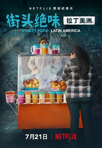 Netflix纪录片《街头绝味：拉丁美洲 / Street Food: Latin America》全集-高清完整版网盘迅雷下载