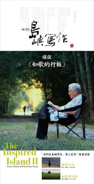 纪录片《他们在岛屿写作：如歌的行板 他們在島嶼寫作：如歌的行板》全集[720P][有字幕][网盘]