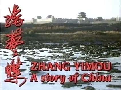 BBC纪录片《张艺谋：中国故事 / Arena  Zhang Yimou》全集-高清完整版网盘迅雷下载