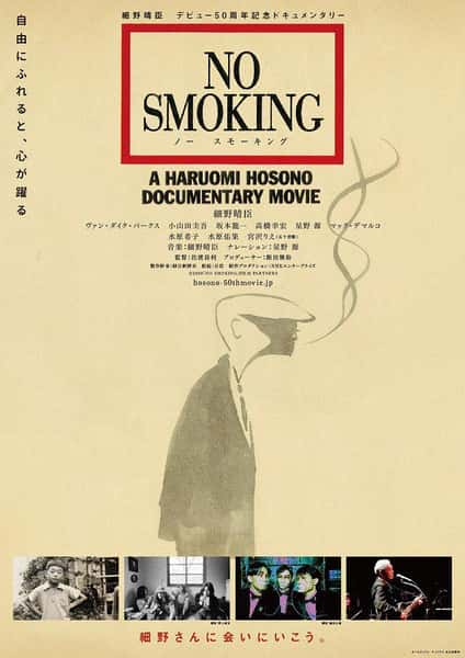 NHK纪录片《禁止吸烟 NO SMOKING 摇滚师匠：细野晴臣(台)》全集[720P][有字幕][网盘]