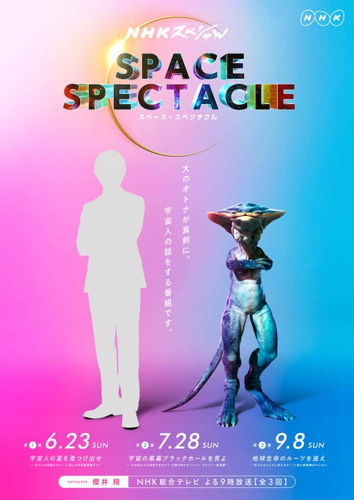 NHK纪录片《宇宙奇观系列  / Space Spectacle》全集-高清完整版网盘迅雷下载