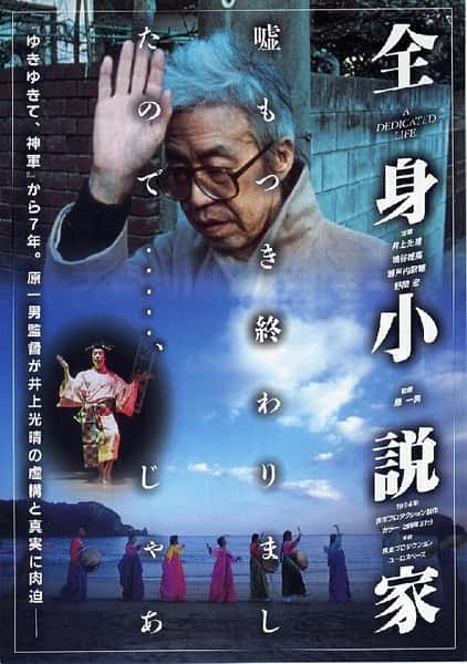 NHK纪录片《全身小说家 A Dedicated Life》全集[720P][有字幕][网盘]