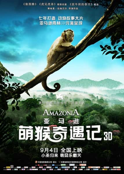 纪录片《亚马逊萌猴奇遇记 / Amazonia》全集-高清完整版网盘迅雷下载