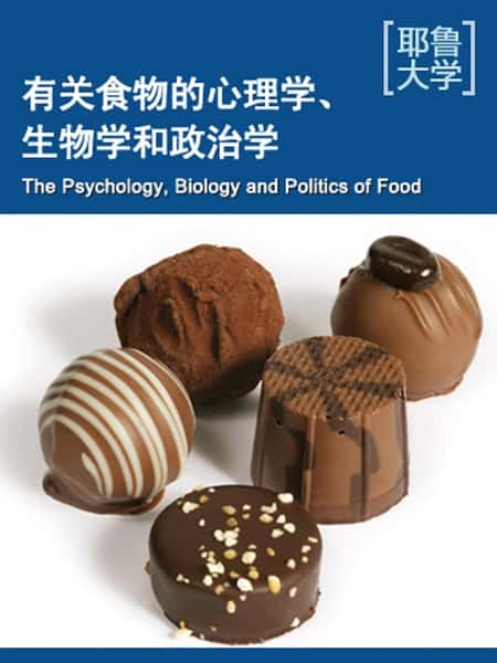 纪录片《耶鲁大学公开课：关于食物的心理学、生物学和政治学 The Psychology, Biology and Politics of Food》全集[720P][有字幕][网盘]