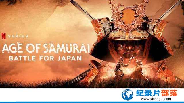 Netflixսʷ¼ƬʿʱΪͳһձս Age of Samurai: Battle for Japanȫ6 -Ѹ