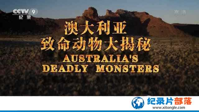 ҵҰ¼ƬĴ Australias Deadly Monstersȫ3-Ѹ