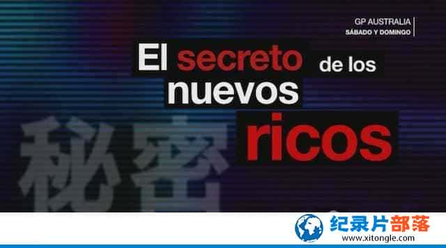 ļ¼Ƭйˡ¹ El secreto de los nuevos ricosȫ1 -Ѹ