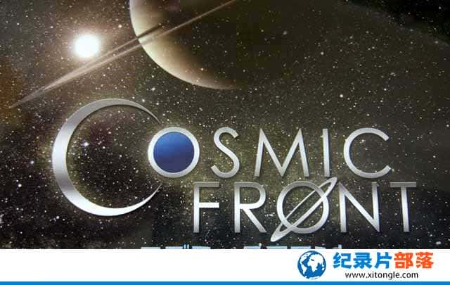 NHKļ¼Ƭǰ Cosmic Frontȫ18 -Ѹ