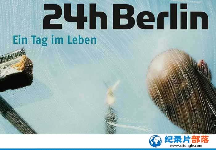 ¹ļ¼ƬֶʮСʱ 24h Berlinȫ9ԭ -Ѹ