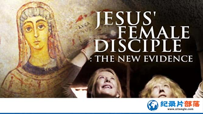 ڽ̿ż¼ƬҮյŮͽ֤ Jesus Female Disciples: The New Evidenceȫ1ԭ -Ѹ