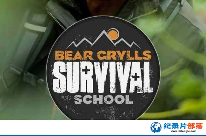 Ұ漼ܼ¼ƬүѧУ Bear Grylls: Survival School1ԭ -Ѹ