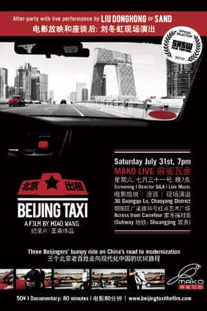 Ƽ¼Ƭ⳵(2010)Beijing Taxi-Ѹ