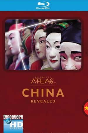 Ƽ¼Ƭйͼ־֮й(2006)Discovery Atlas: China Revealed-Ѹ