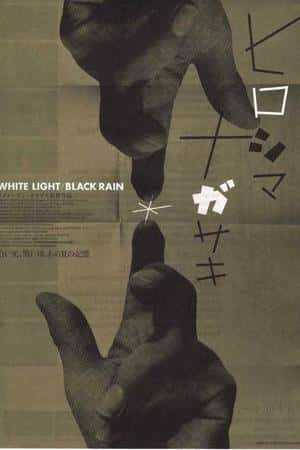 Ƽ¼Ƭ׹/꣺㵺֮(2007)White Light/Black Rain: The Destruction of Hiroshima and Nagasaki-Ѹ