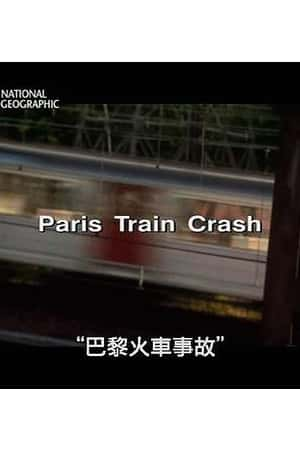 Ƽ¼Ƭҵ¹ʡ(2008)ҵ  Seconds From Disaster Paris Train Crash-Ѹ