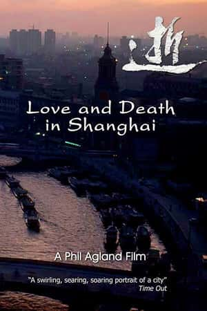 Ƽ¼Ƭš(2007)Love and Death in Shanghai-Ѹ