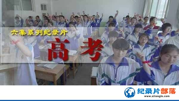 ¼Ƭ߿ College Entrance Examination-