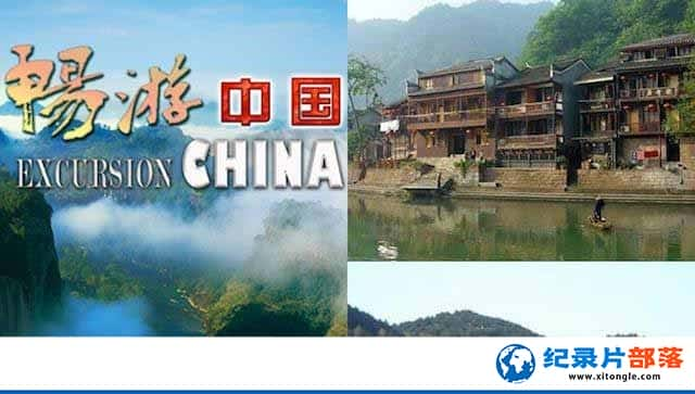 ¼Ƭй Excursion China-¼ƬԴ1080P/720PٶѸ