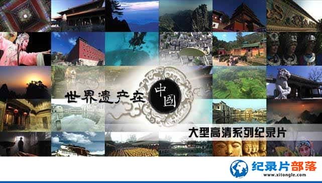 ¼ƬŲй World Heritage In China-¼ƬԴ1080P/720PٶѸ