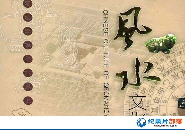 ¼ƬйˮĻ Chinese Culture of Geomancy-¼ƬԴ1080P/720PٶѸ