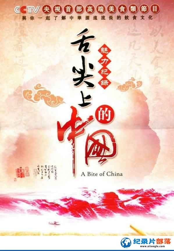 ¼Ƭϵй A Bite of China-¼ƬԴ1080P/720PٶѸ