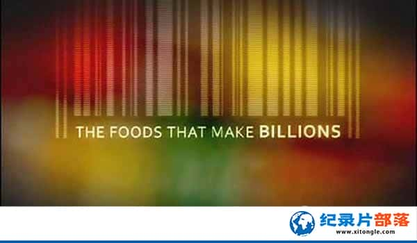 ¼ƬֵʮԪʳƷҵ The Foods That Make Billions-