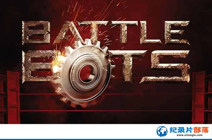 ¼Ƭ˴ս BattleBots-