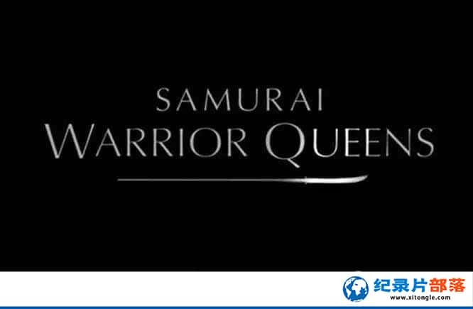 ¼ƬձʿŮ Samurai Warrior Queen-