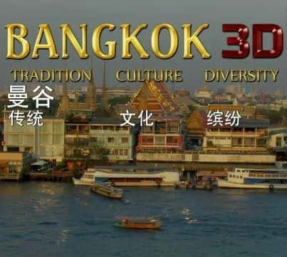 BBC纪录片《曼谷：探索古老宗教下的现代世界  / Bangkok Tradition Culture Diversity》全集-高清完整版网盘迅雷下载