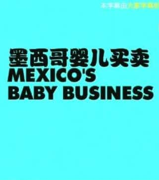 BBC纪录片《墨西哥婴儿买卖 Mexico’s Baby Business》全集[720P][有字幕][网盘]