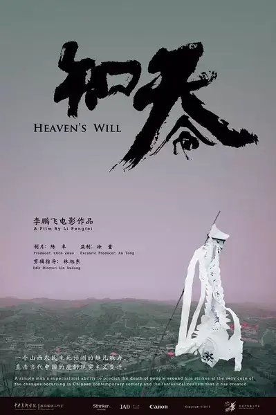 纪录片《知天命 / eaven‘s Will》全集-高清完整版网盘迅雷下载