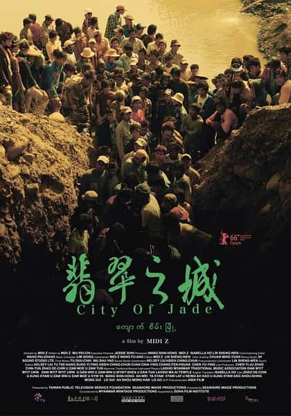 纪录片《翡翠之城 / City of Jade》全集-高清完整版网盘迅雷下载