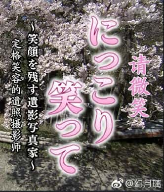 NHK纪录片《请微笑 定格笑容的遗像摄影师》全集[720P][有字幕][网盘]