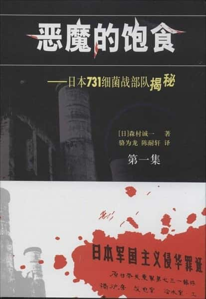 纪录片《黑血——日军对华细菌战》全集[720P][有字幕][网盘]