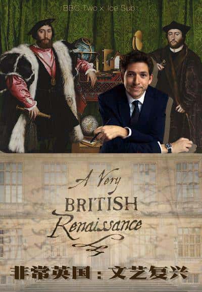 纪录片《英国式文艺复兴 / A Very British Renaissance》全集-高清完整版网盘迅雷下载