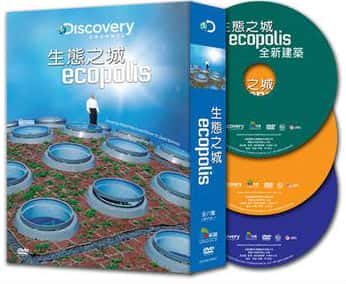 纪录片《生态之城 / Ecopolis》全集-高清完整版网盘迅雷下载