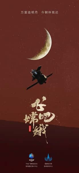 纪录片《飞吧 嫦娥》全集[720P][有字幕][网盘]