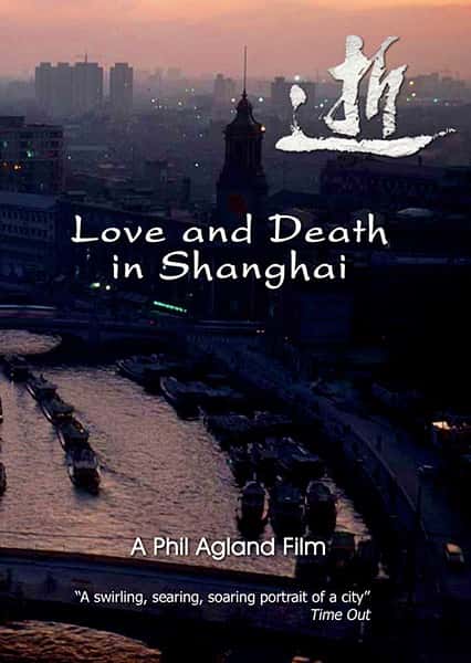 纪录片《逝 / Love and Death in Shanghai》全集-高清完整版网盘迅雷下载