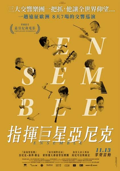 纪录片《指挥巨星亚尼克 Ensemble》全集[720P][有字幕][网盘]