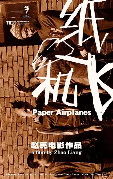 纪录片《纸飞机 Paper Airplanes》全集[720P][有字幕][网盘]