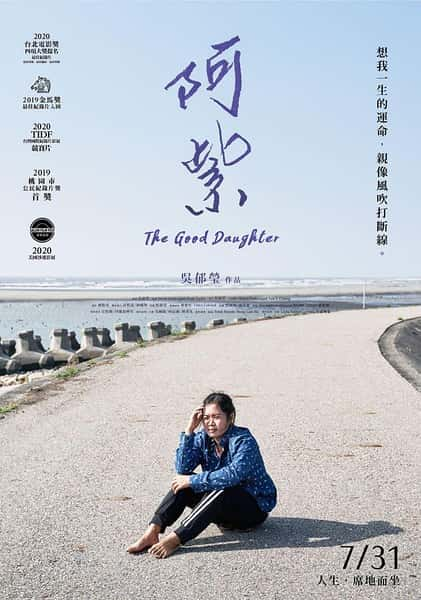 纪录片《阿紫 The Good Daughter》全集[720P][有字幕][网盘]