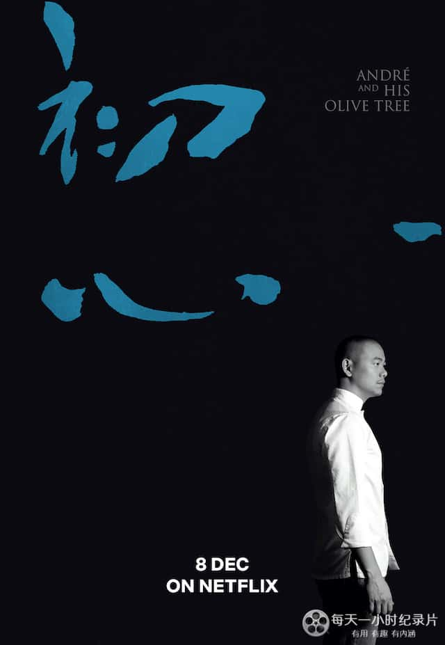 纪录片《初学者 Andre and His Olive Tree》全集[720P][有字幕][网盘]