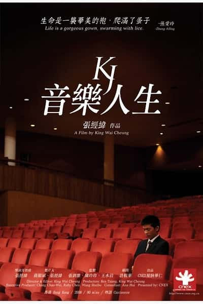 纪录片《音乐人生 KJ: Music and Life》全集[720P][有字幕][网盘]