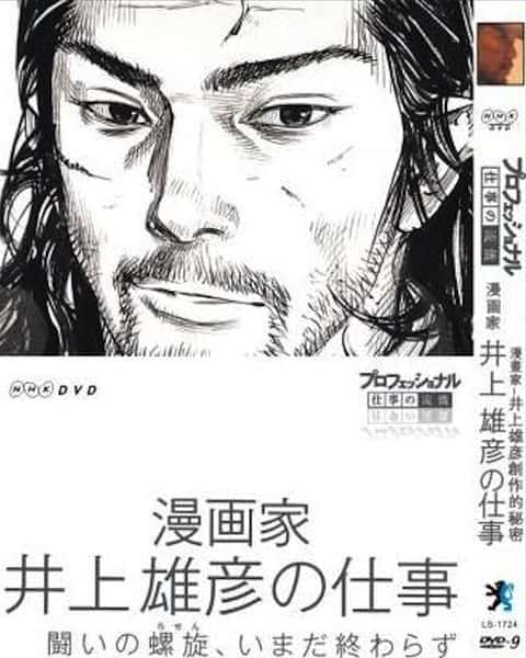 纪录片《漫画家井上雄彦创作的秘密 画家 井上雄彦の仕事》全集[720P][有字幕][网盘]