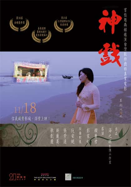 纪录片《神戏 The Immortal's Play》全集[720P][有字幕][网盘]