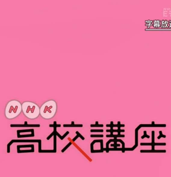 纪录片《高校讲座 日本史 高校講座 日本史》全集[720P][有字幕][网盘]