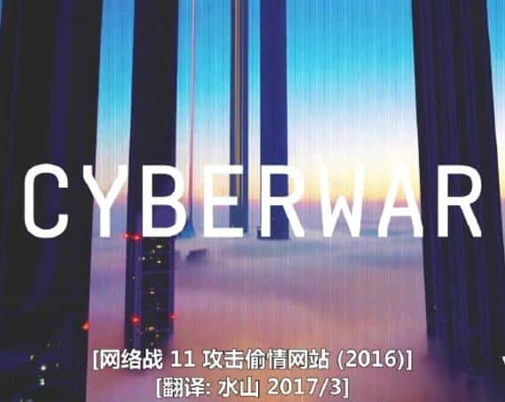 纪录片《网络战 攻击偷情网站 Cyberwar: Ashley Madison Hack》全集[720P][有字幕][网盘]