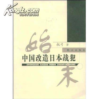 纪录片《阳光下的囚徒 中国改造日本战犯始末》全集[720P][有字幕][网盘]