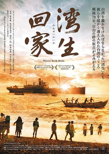 纪录片《湾生回家》全集[720P][有字幕][网盘]